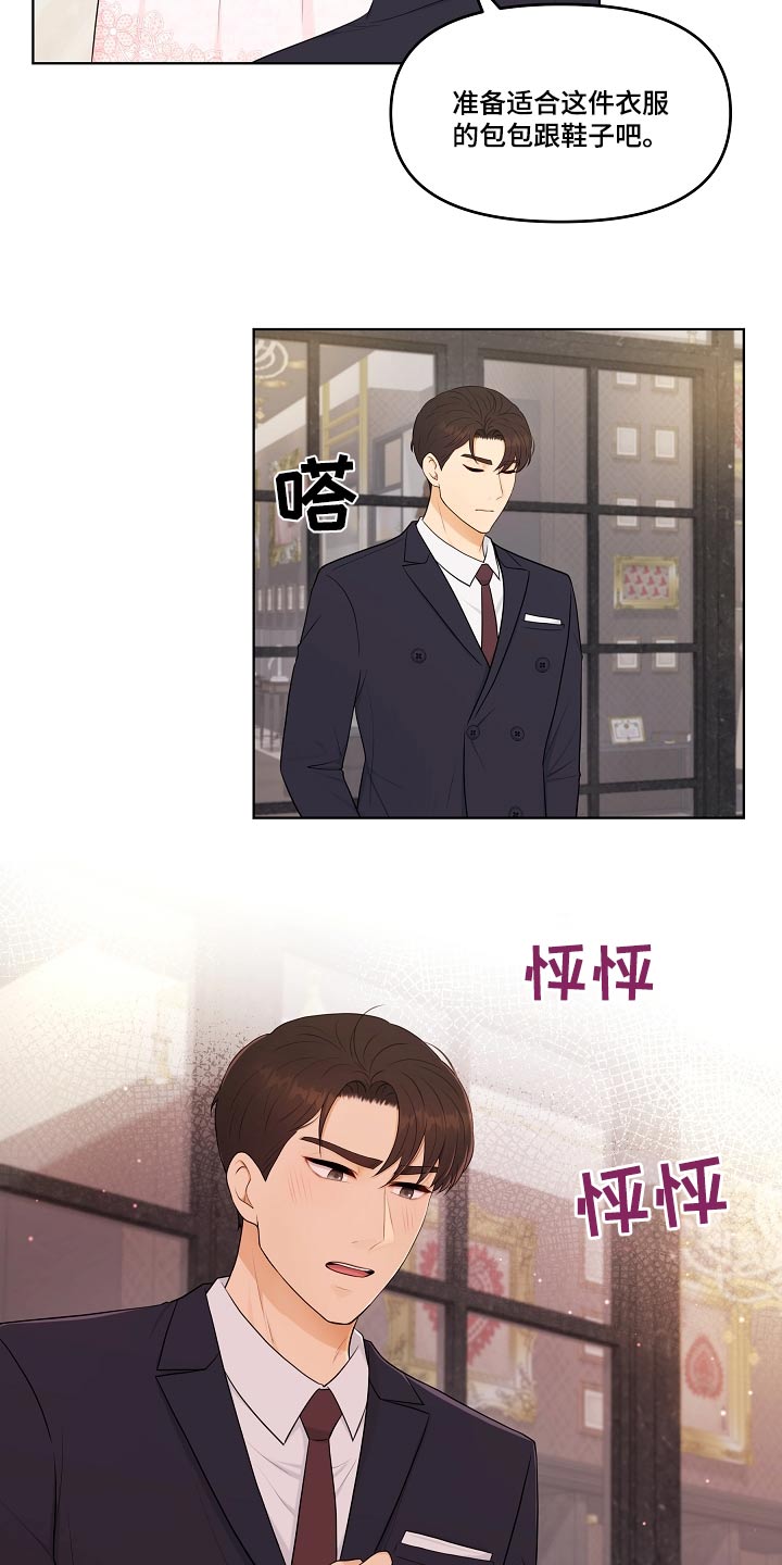 利益联姻 第53话 第8页