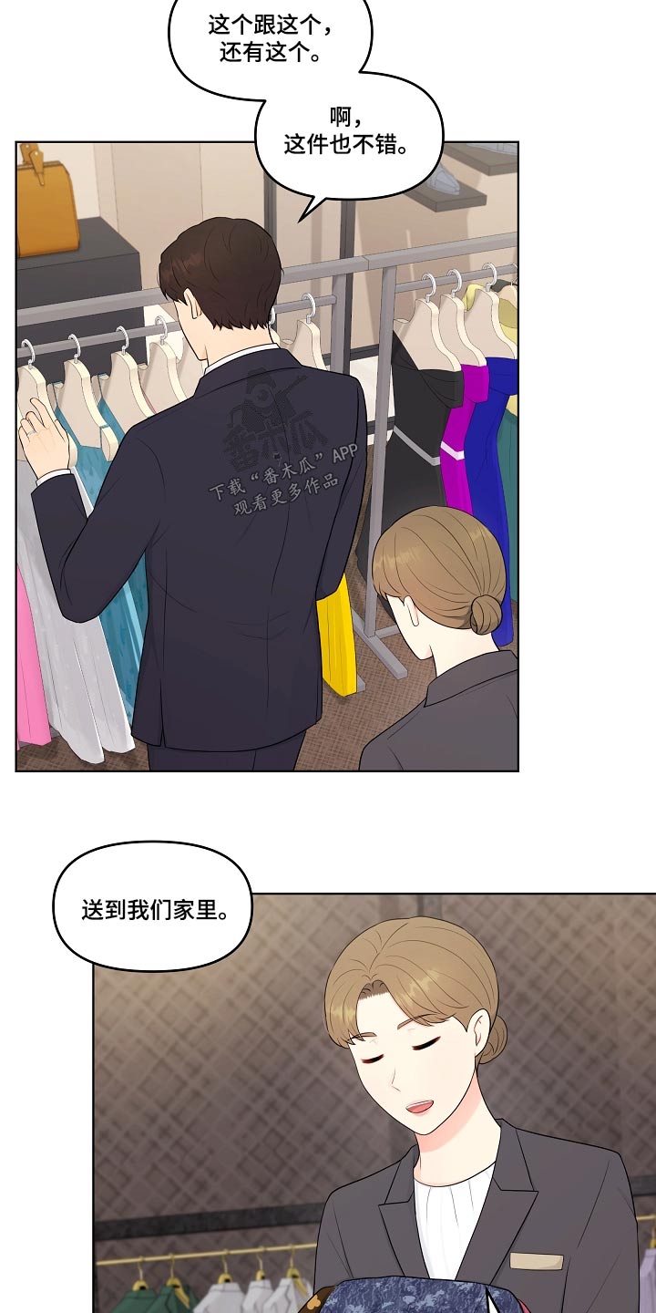 利益联姻 第53话 第2页