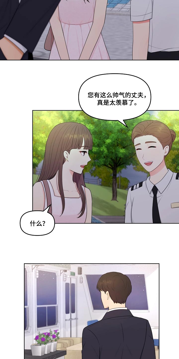 利益联姻 第53话 第16页