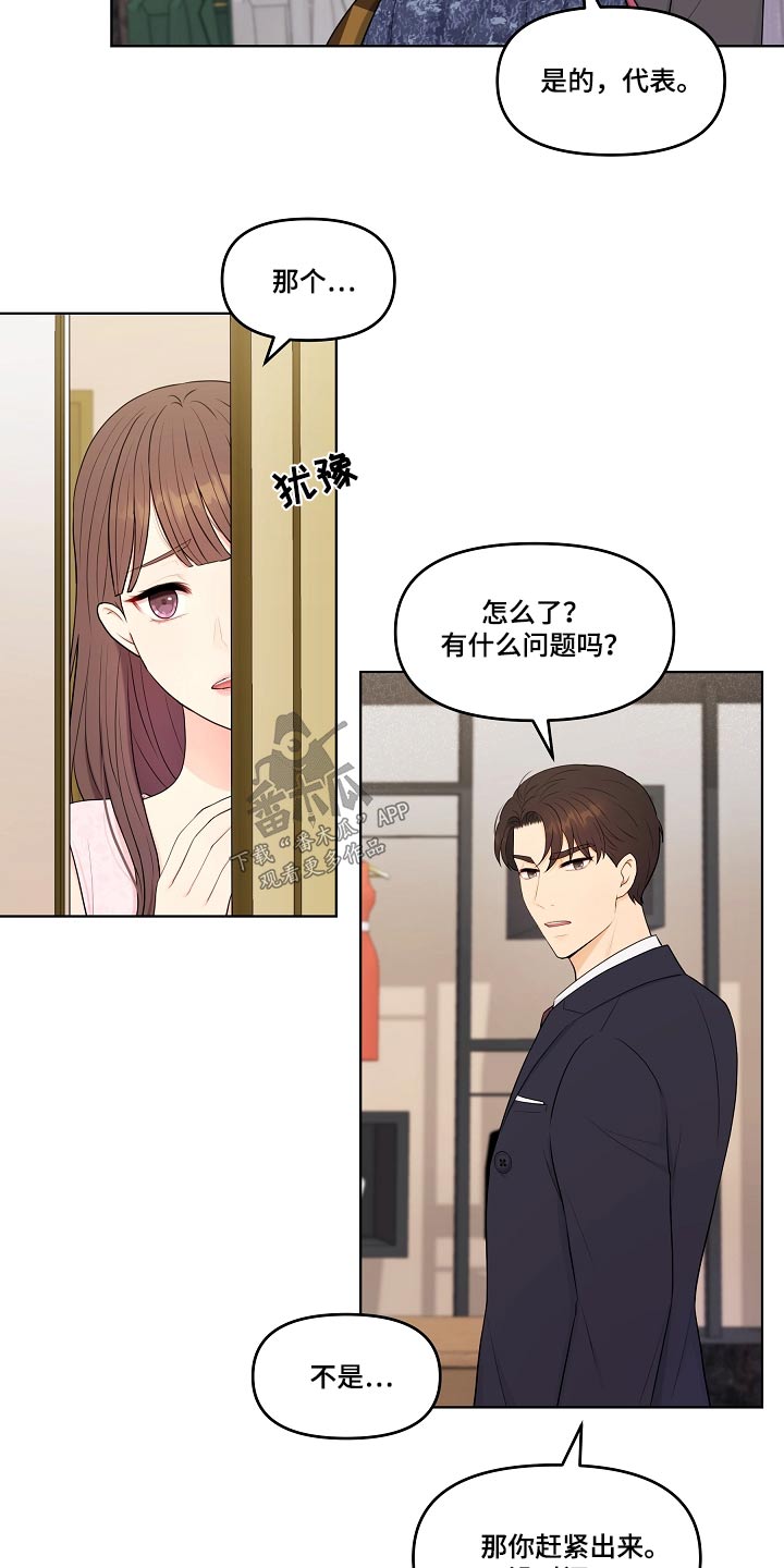 利益联姻 第53话 第3页