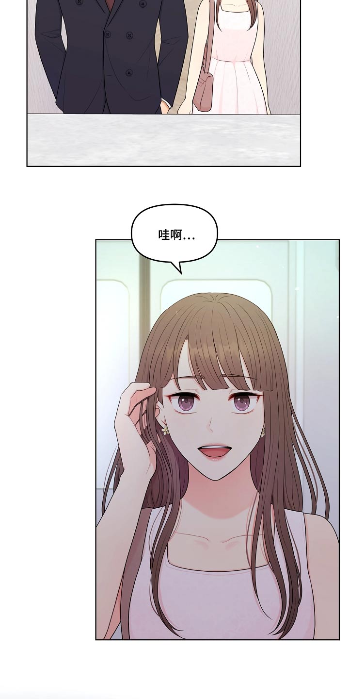 利益联姻 第53话 第21页