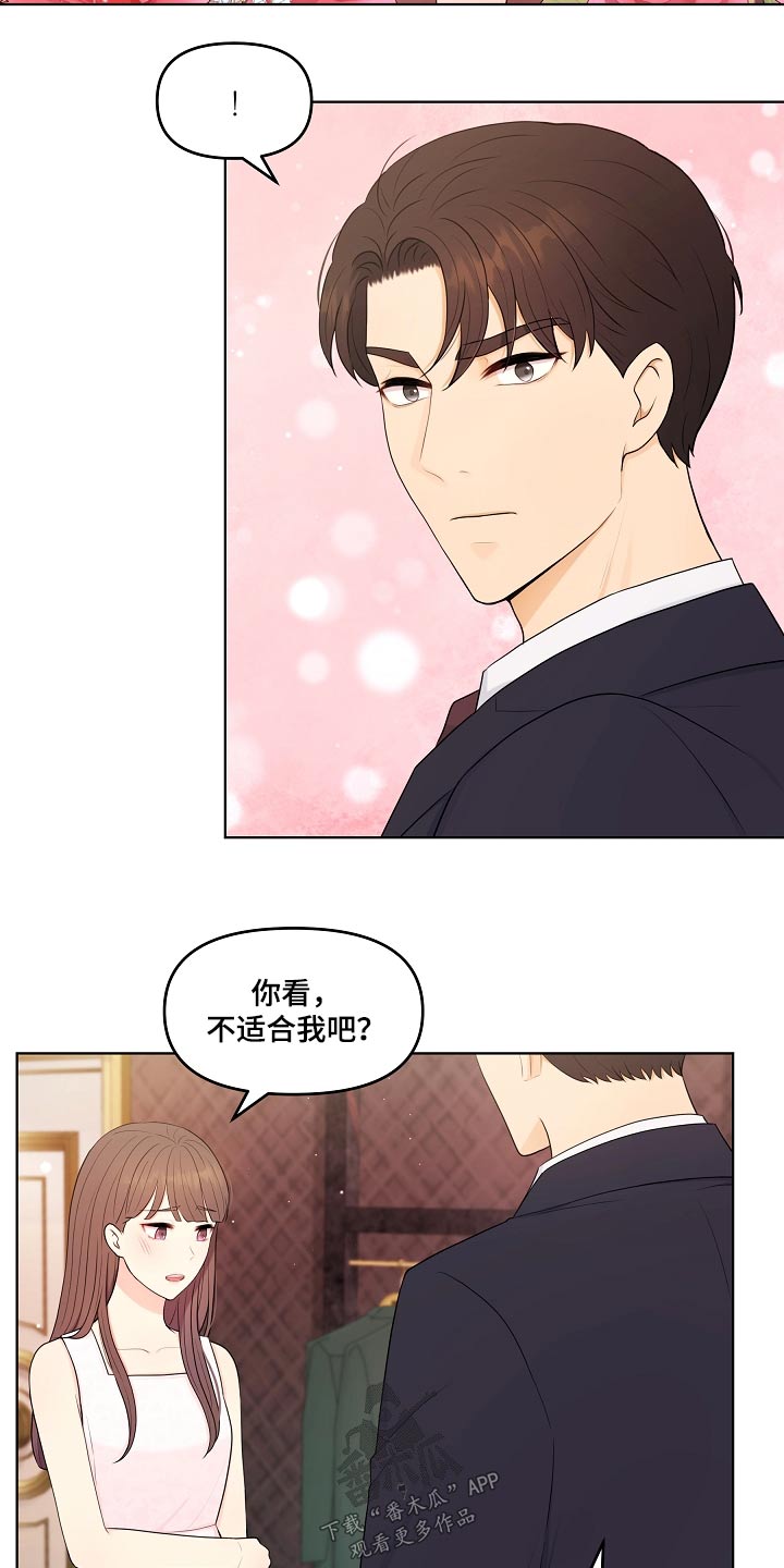 利益联姻 第53话 第5页