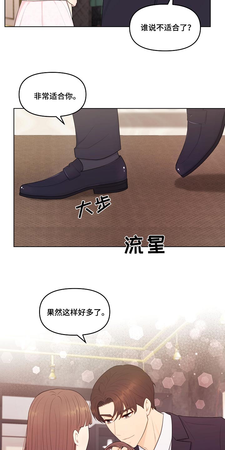 利益联姻 第53话 第6页