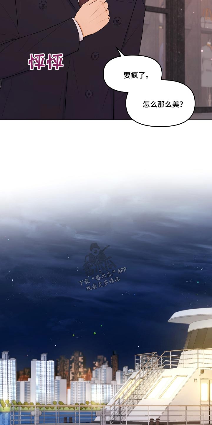 利益联姻 第53话 第9页