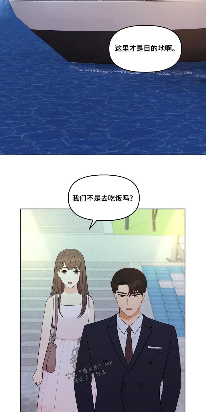 利益联姻 第53话 第10页