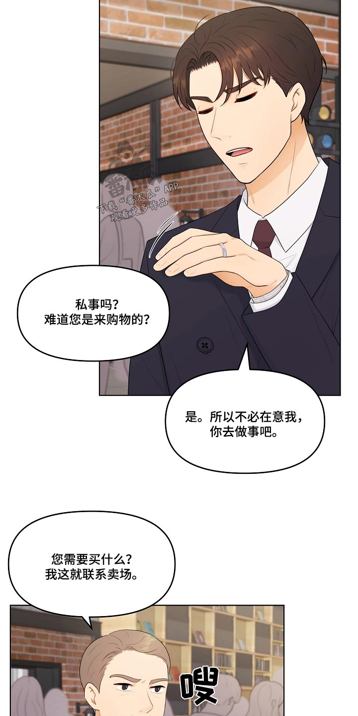 利益联姻 第52话 第11页