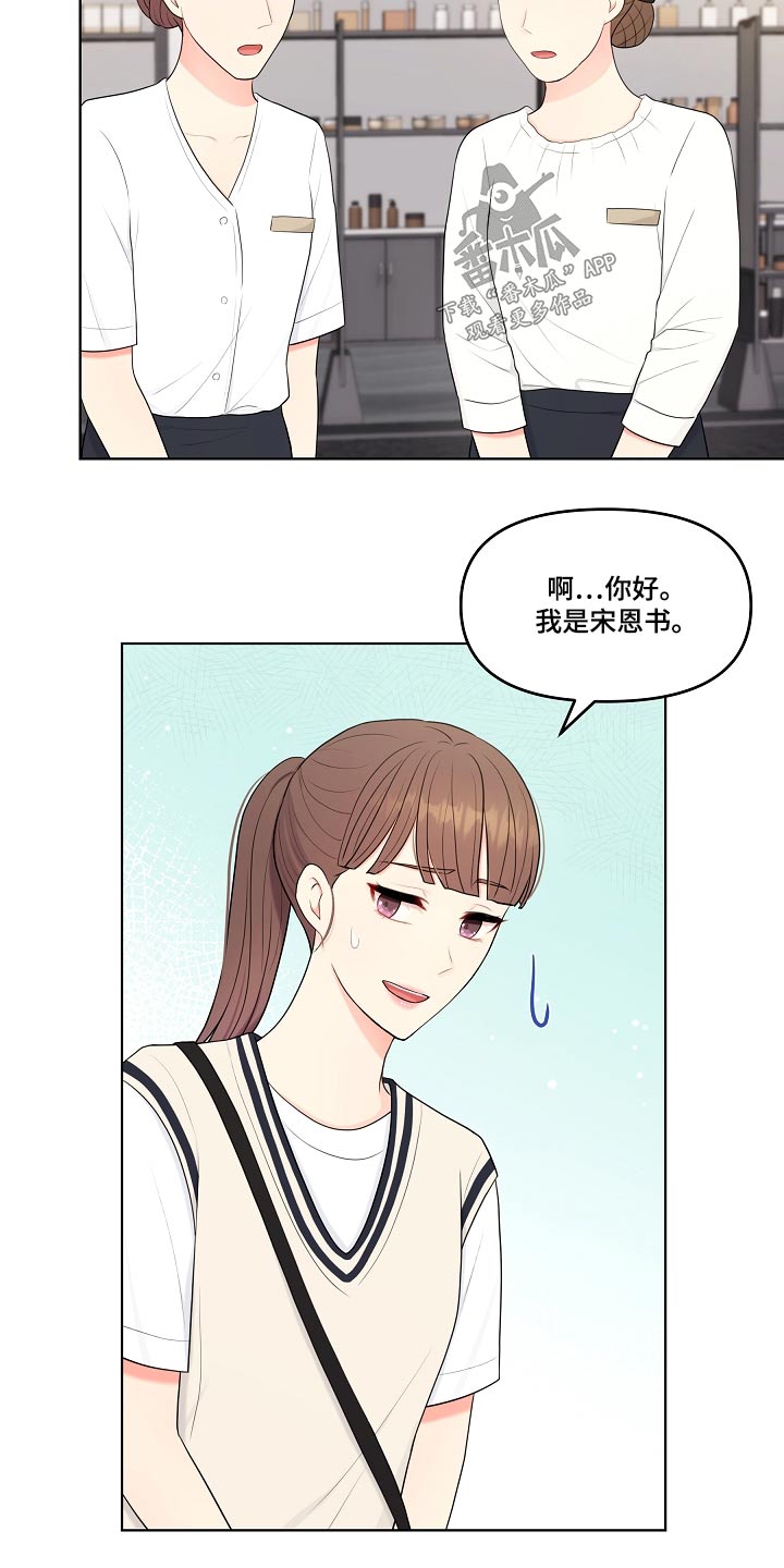 利益联姻 第52话 第14页