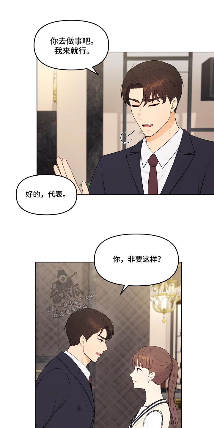 利益联姻 第52话 第18页