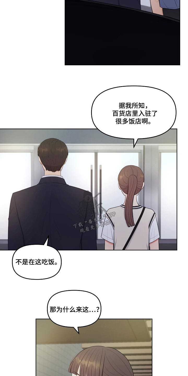 利益联姻 第52话 第3页