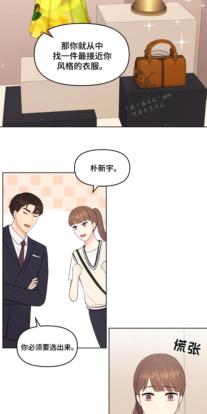 利益联姻 第52话 第21页