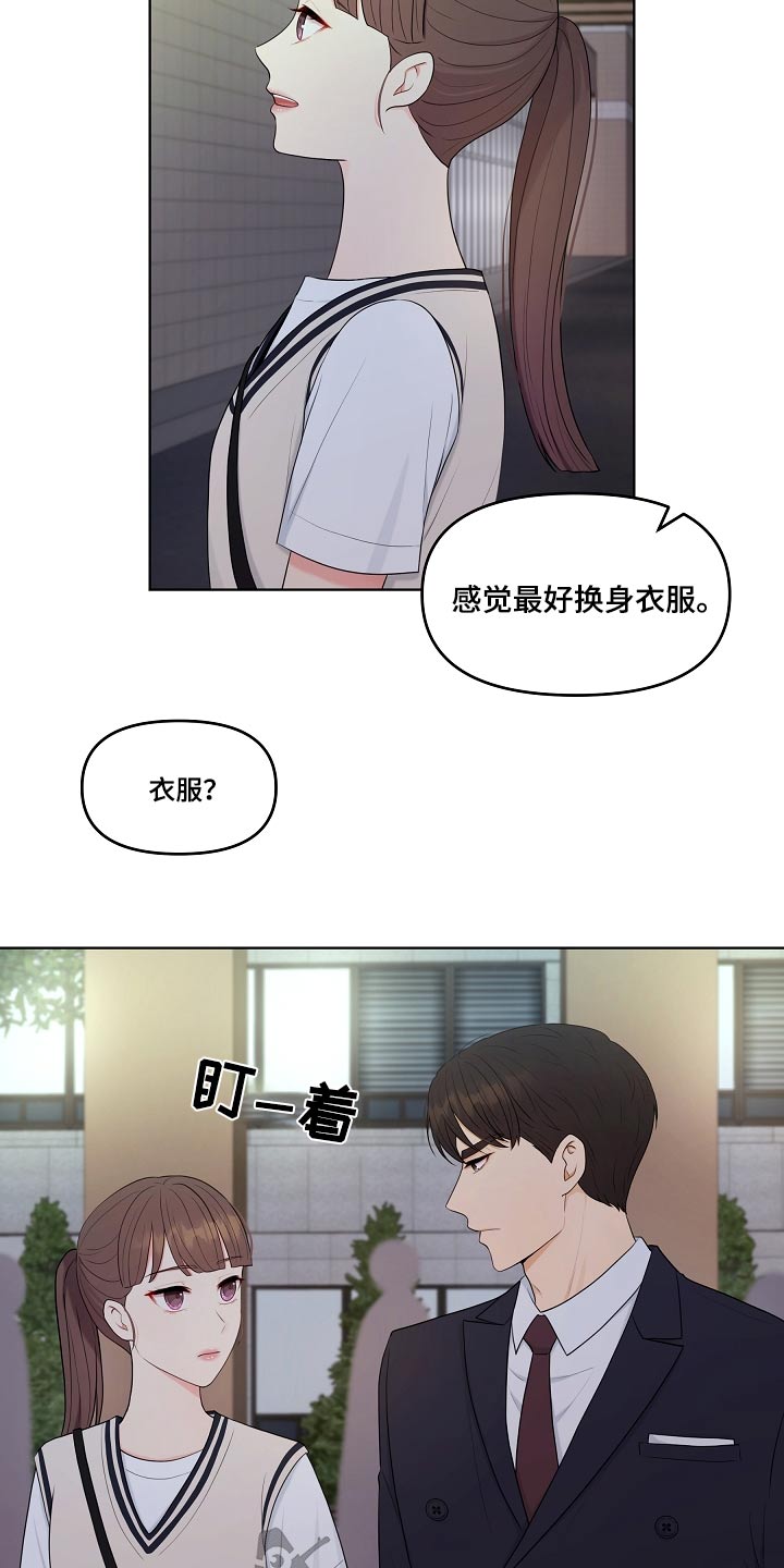 利益联姻 第52话 第4页