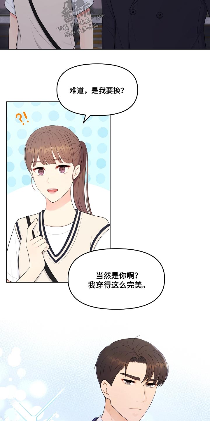 利益联姻 第52话 第5页