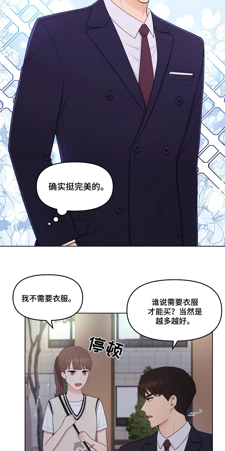 利益联姻 第52话 第6页