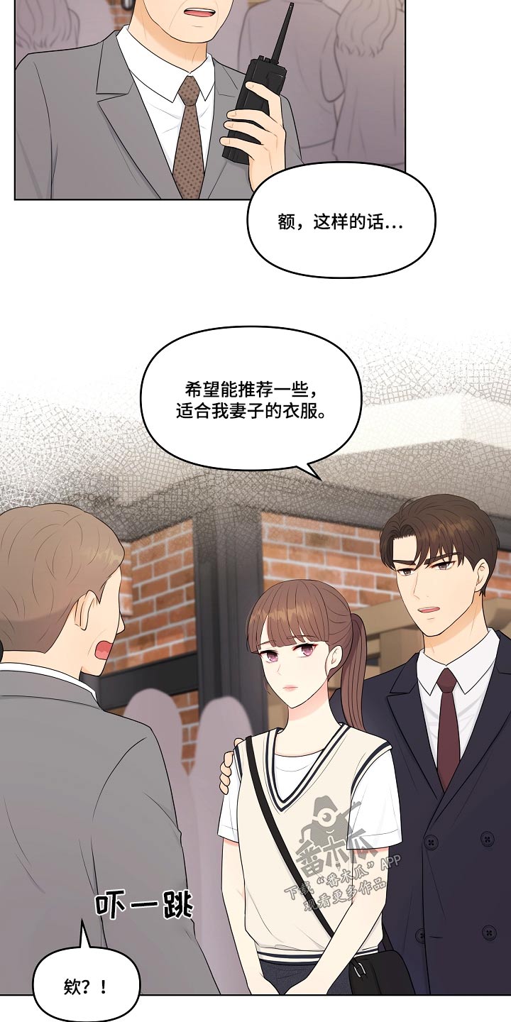 利益联姻 第52话 第12页