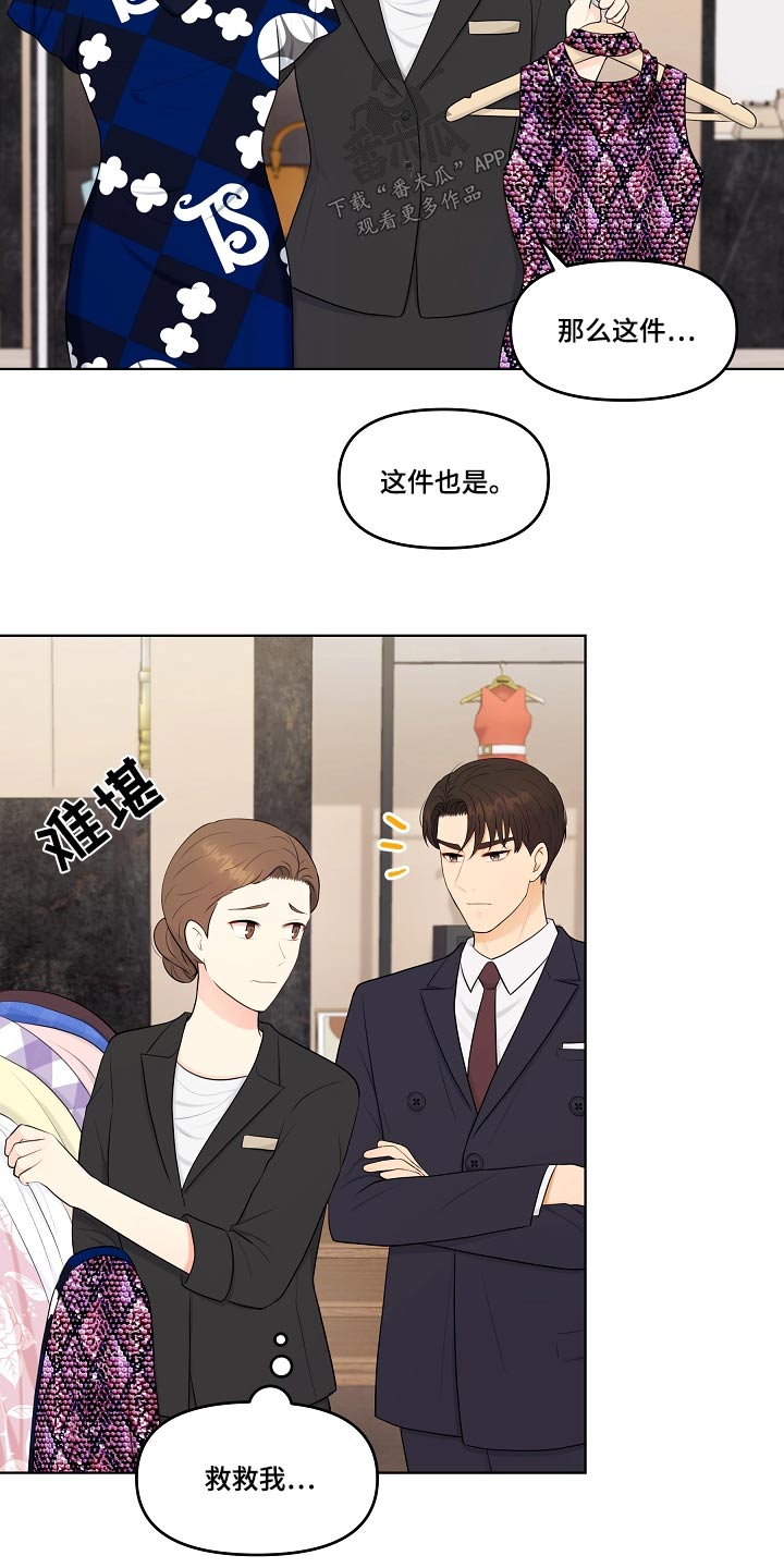 利益联姻 第52话 第17页