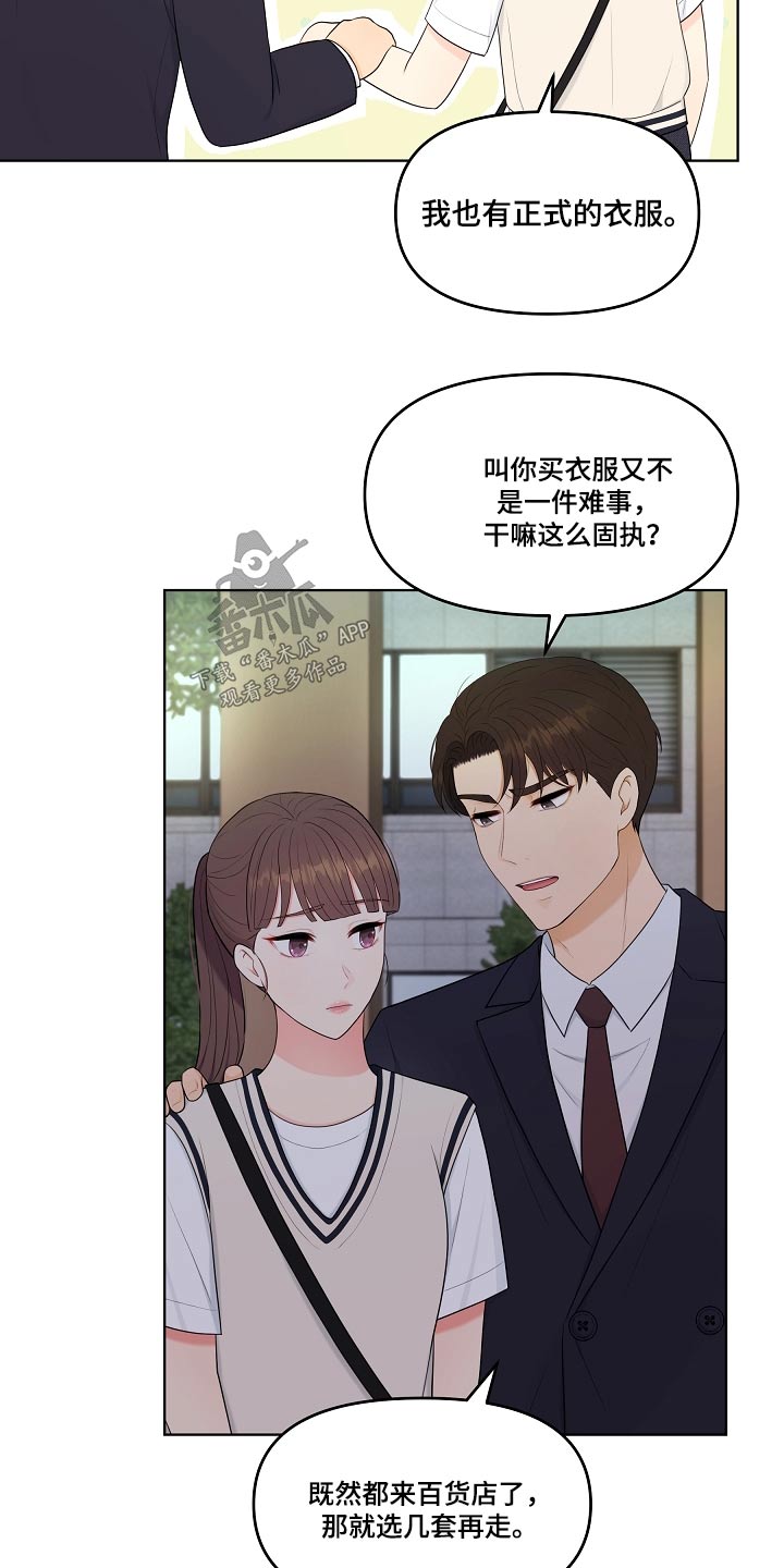利益联姻 第52话 第8页