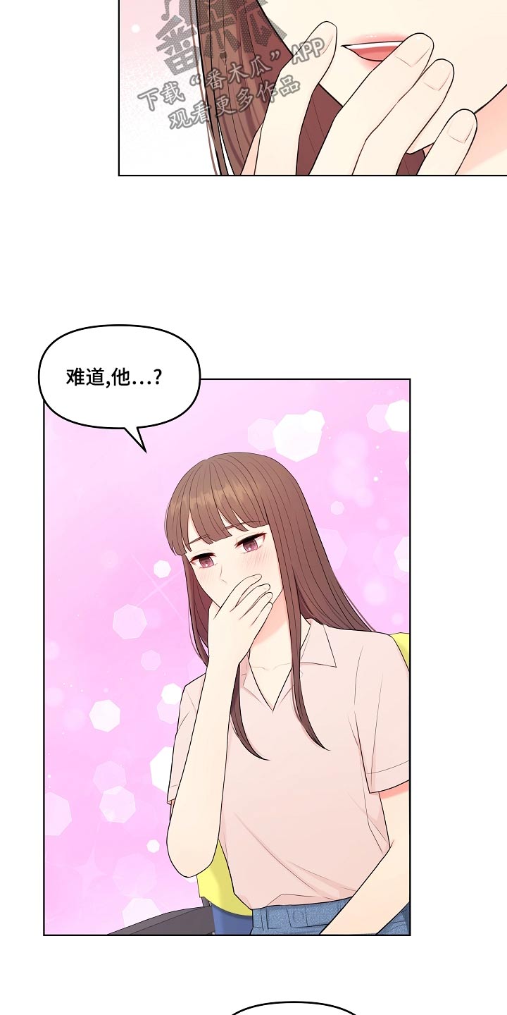 利益联姻 第51话 第11页