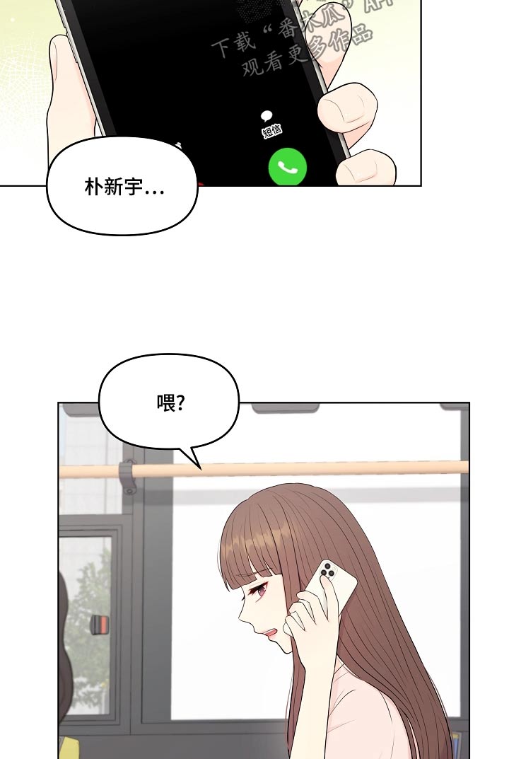 利益联姻 第51话 第13页