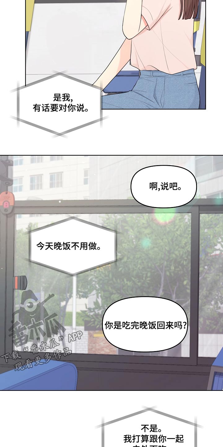 利益联姻 第51话 第14页