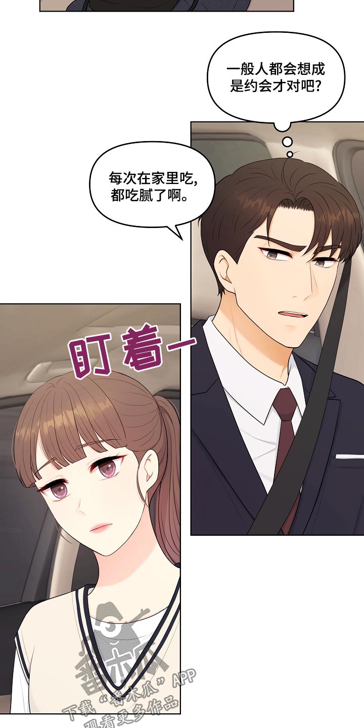 利益联姻 第51话 第20页