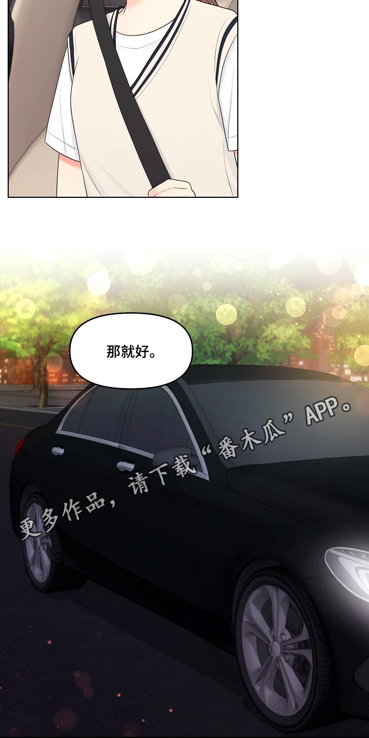 利益联姻 第51话 第22页