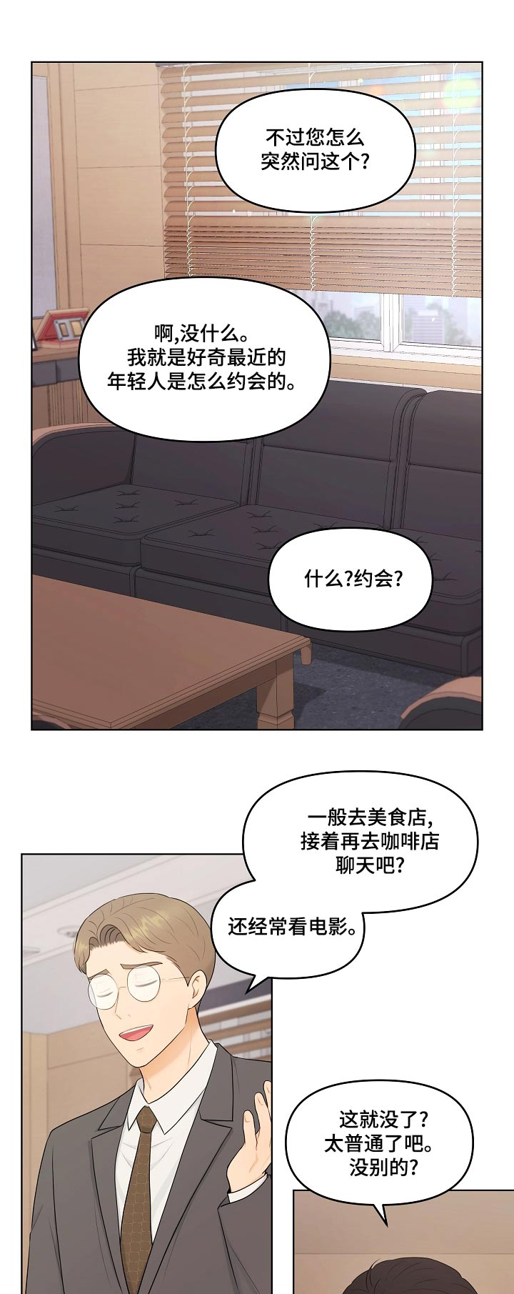 利益联姻 第51话 第1页
