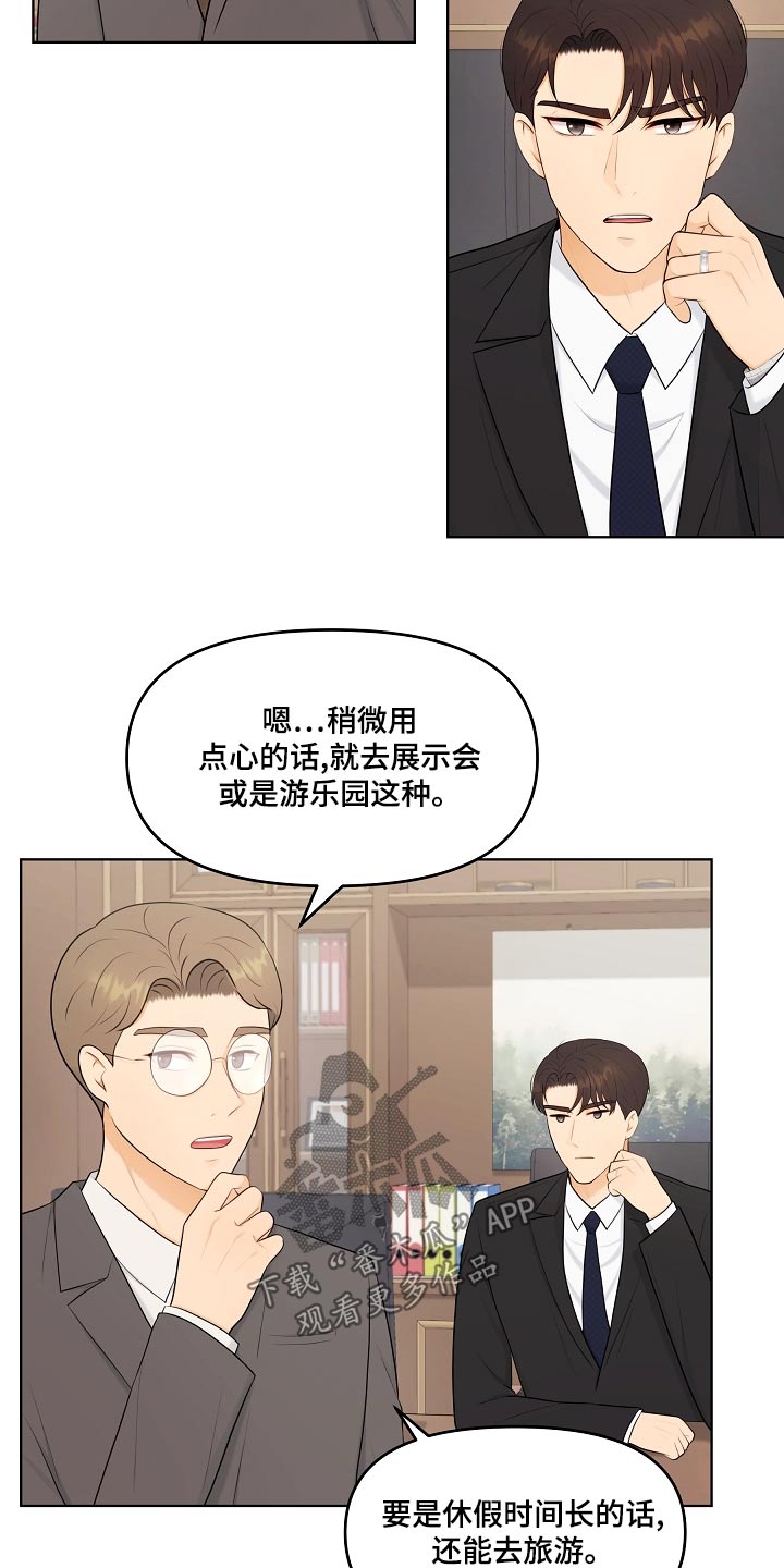 利益联姻 第51话 第2页