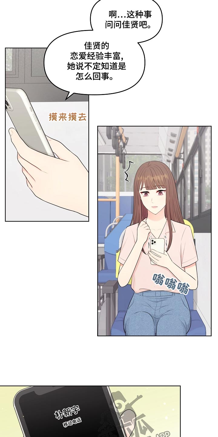 利益联姻 第51话 第12页