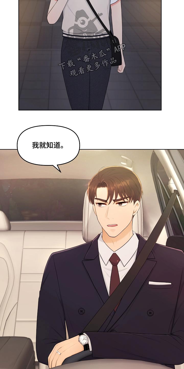 利益联姻 第51话 第17页