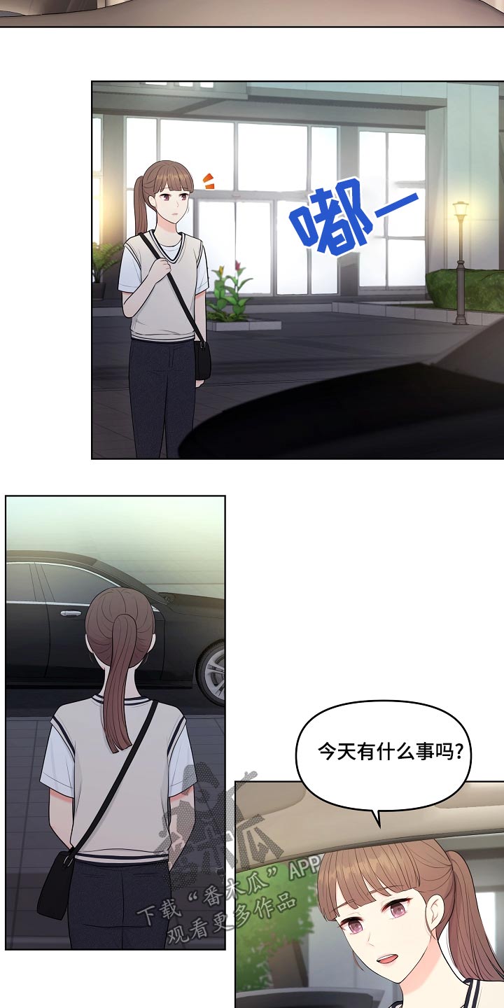 利益联姻 第51话 第18页