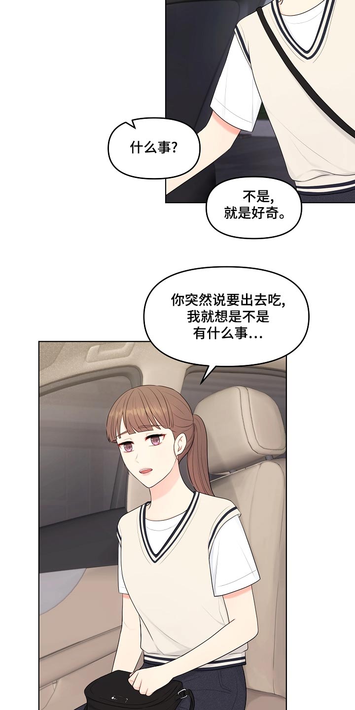 利益联姻 第51话 第19页