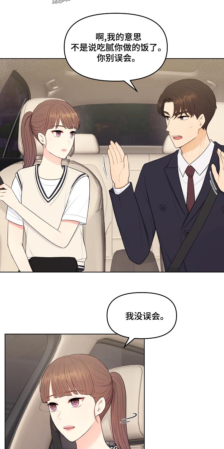 利益联姻 第51话 第21页