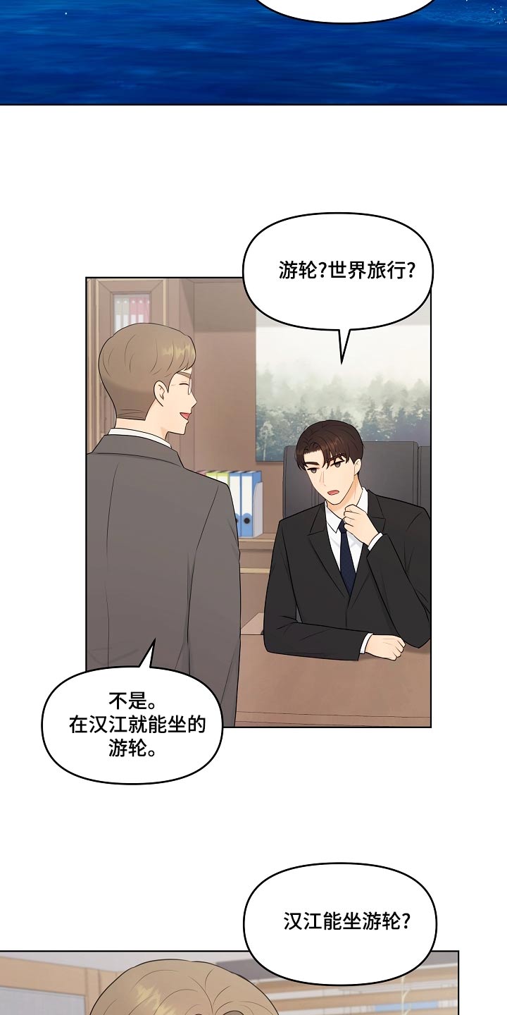 利益联姻 第51话 第5页