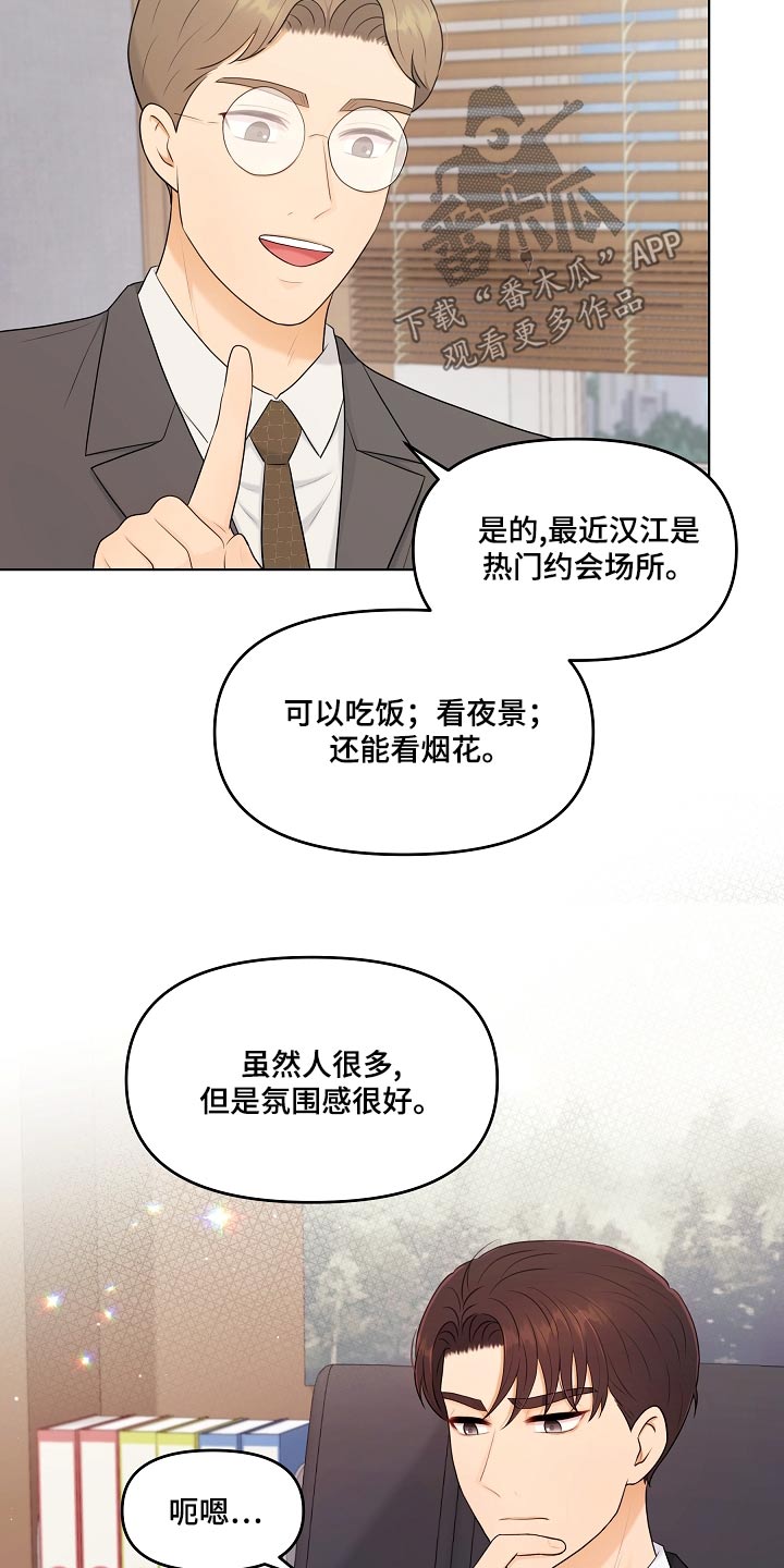 利益联姻 第51话 第6页