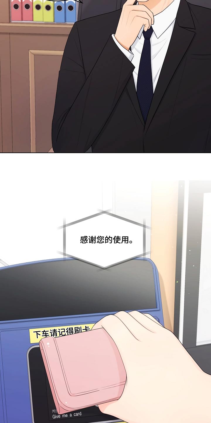 利益联姻 第51话 第7页