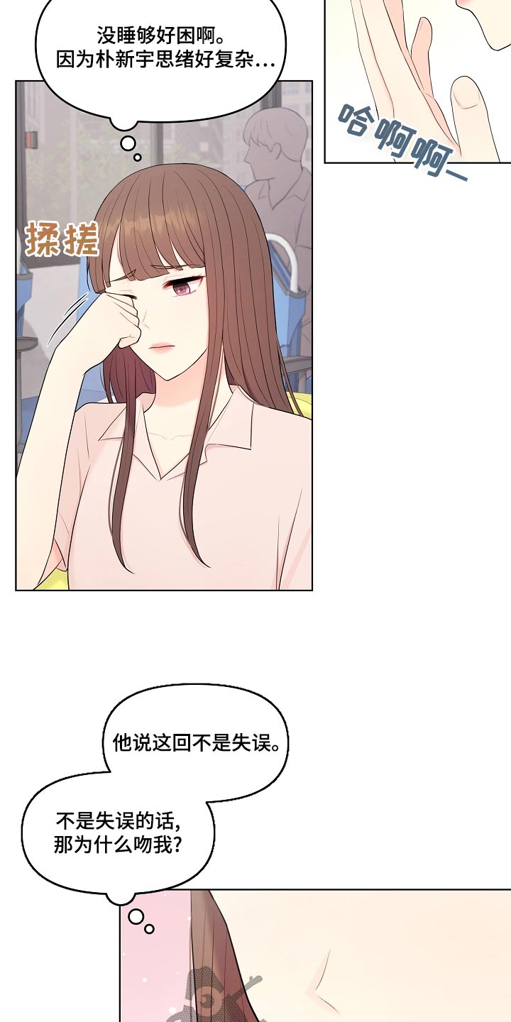 利益联姻 第51话 第10页