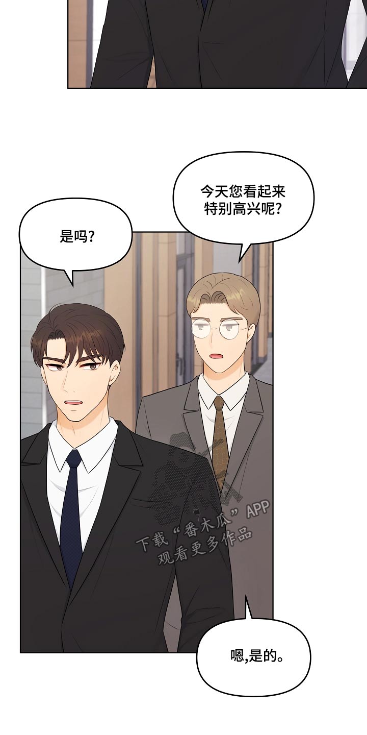 利益联姻 第50话 第11页