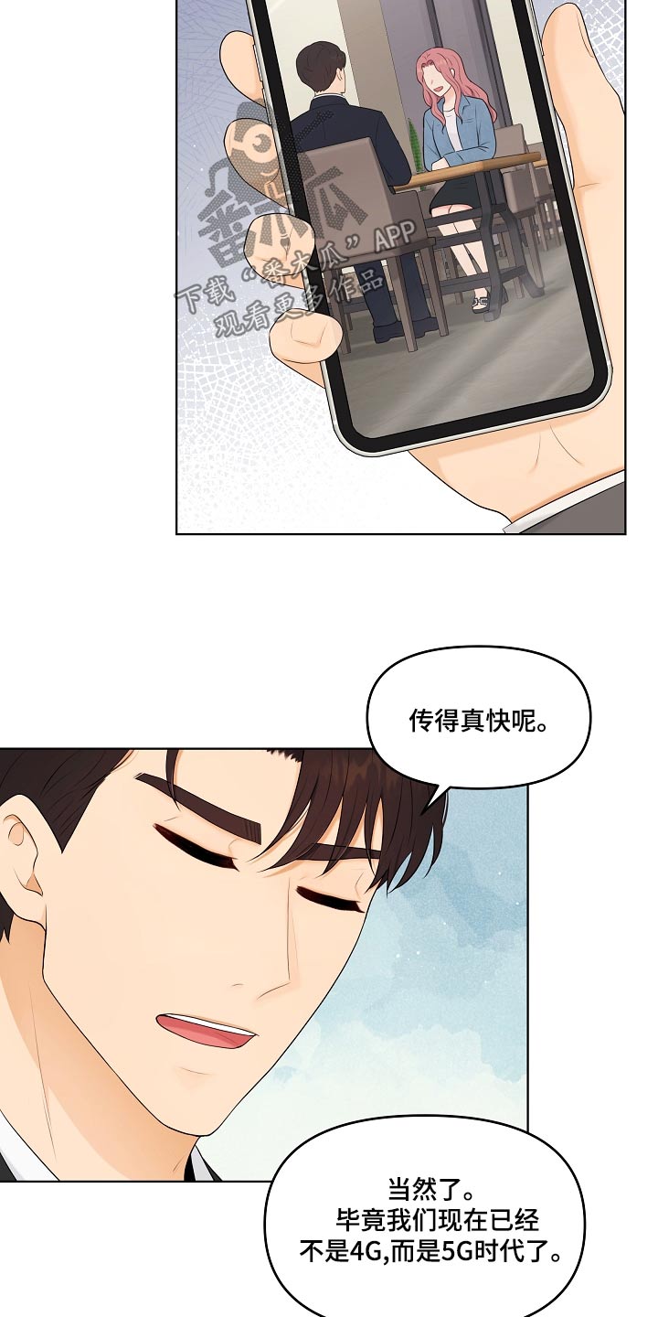 利益联姻 第50话 第14页