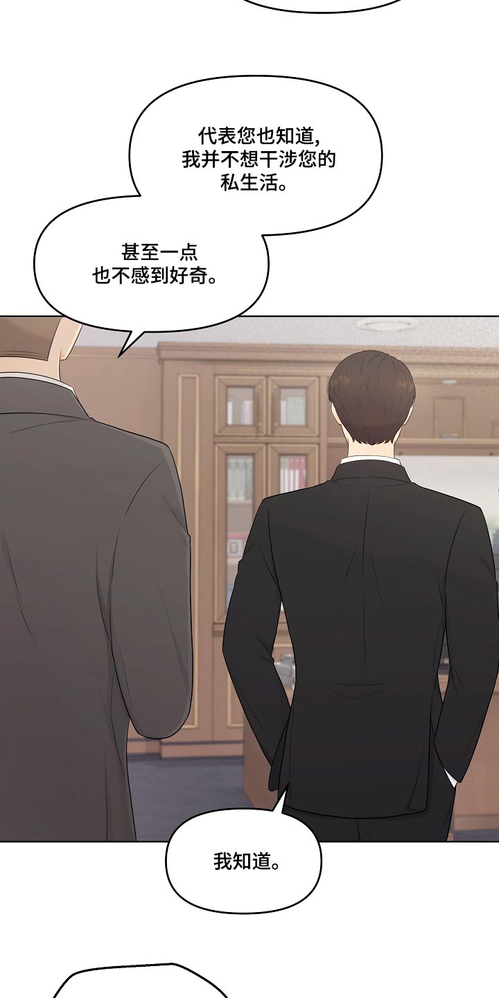 利益联姻 第50话 第15页
