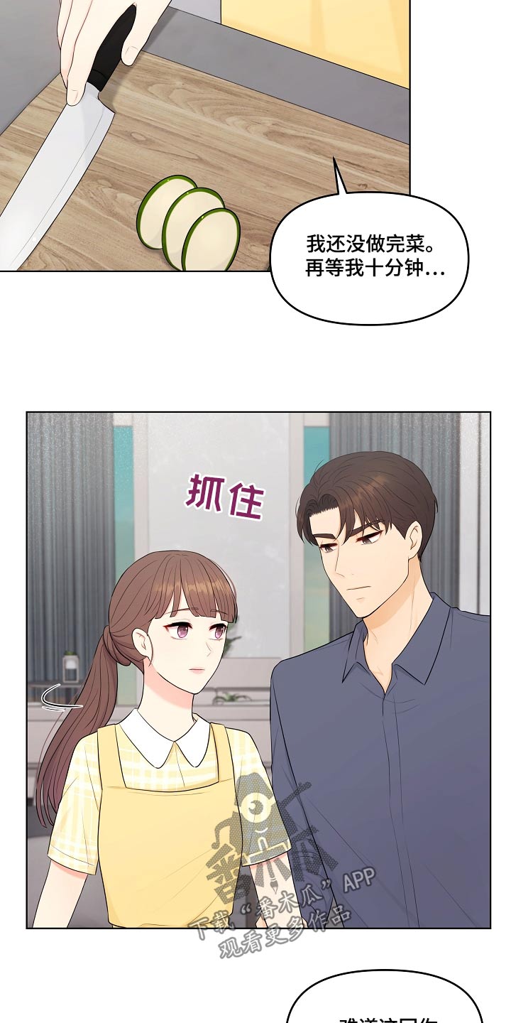 利益联姻 第50话 第3页