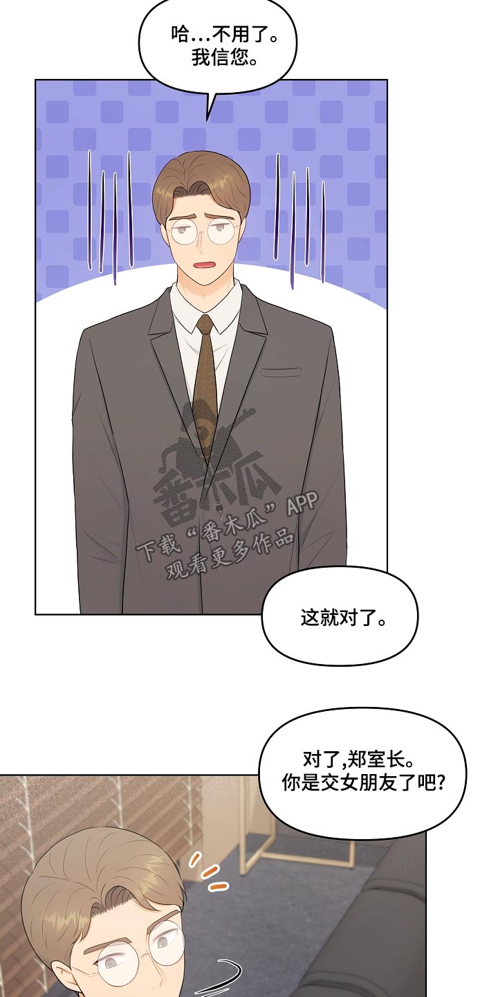 利益联姻 第50话 第21页