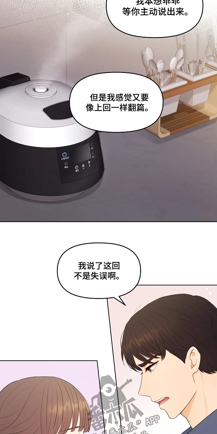 利益联姻 第50话 第5页