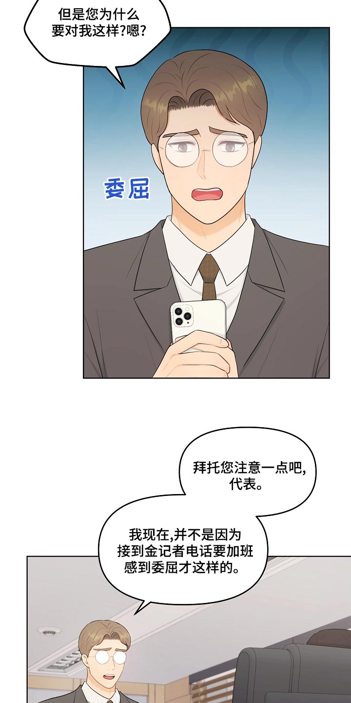 利益联姻 第50话 第16页