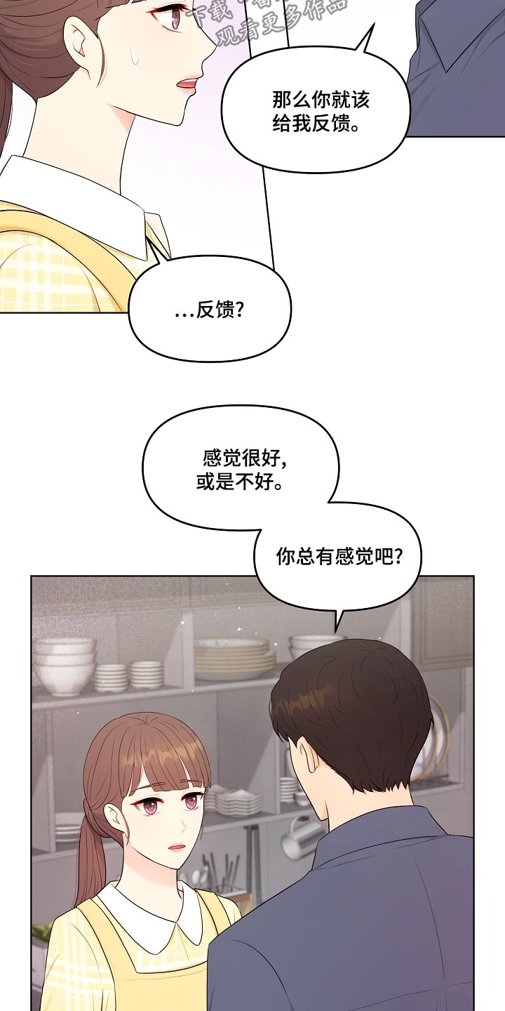 利益联姻 第50话 第6页