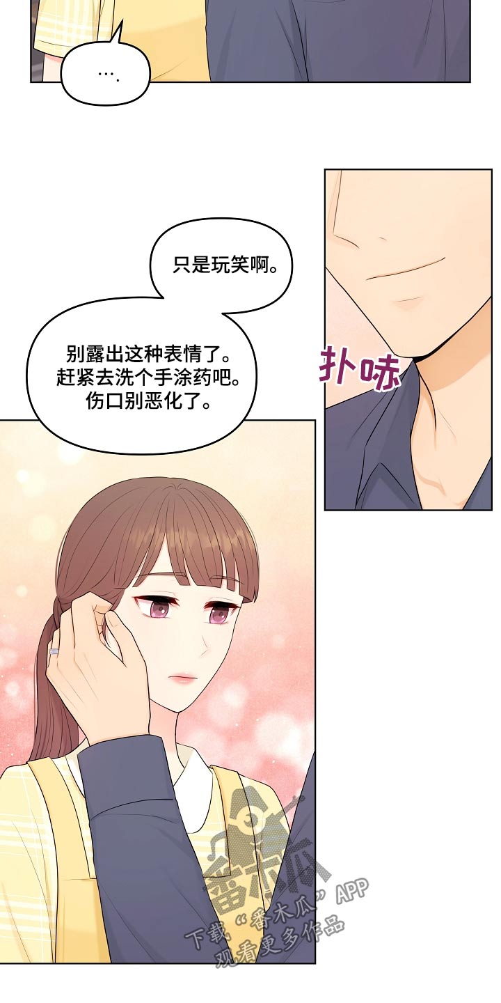 利益联姻 第50话 第7页