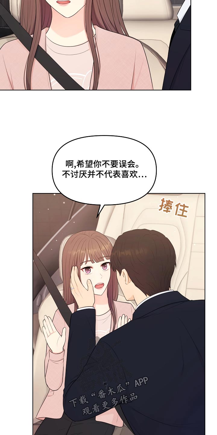 利益联姻 第49话 第12页
