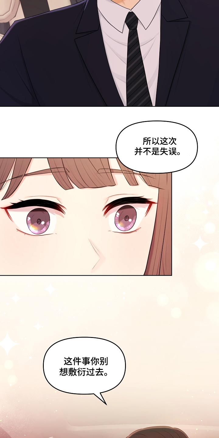 利益联姻 第49话 第16页