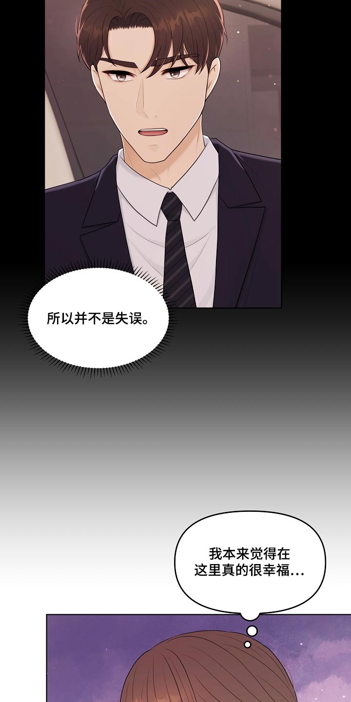 利益联姻 第49话 第21页