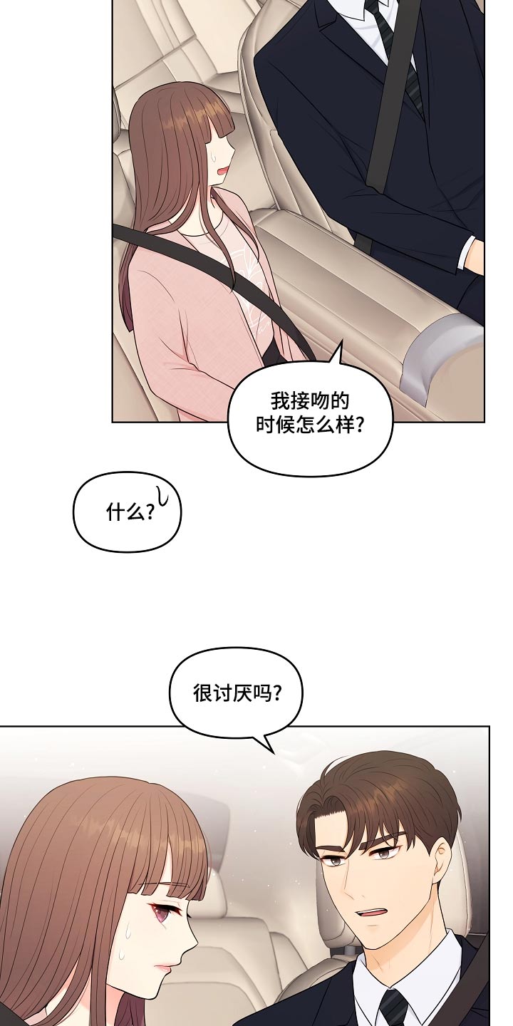 利益联姻 第49话 第6页
