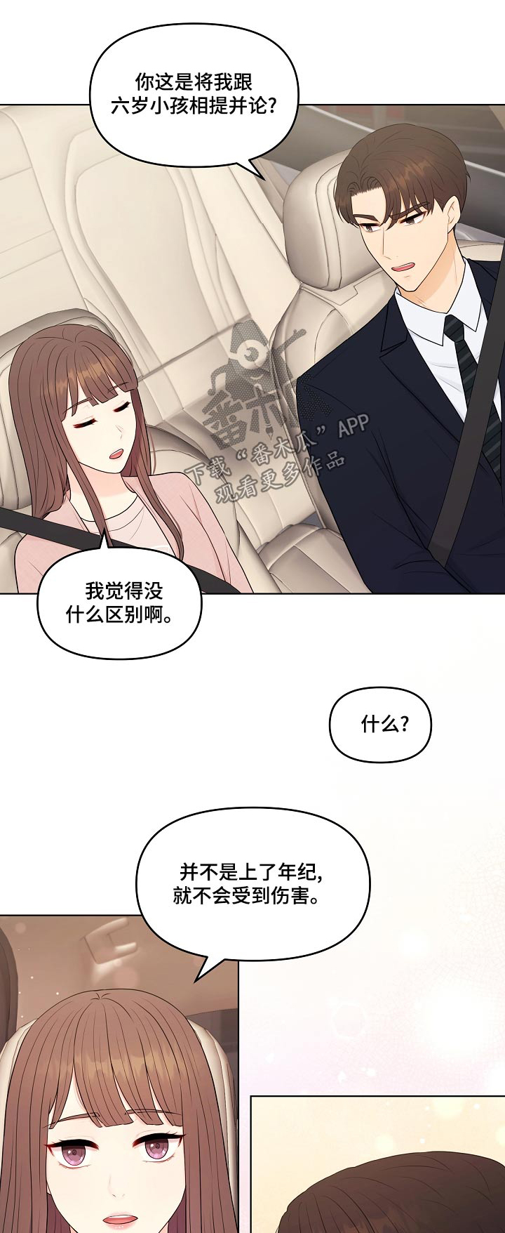 利益联姻 第49话 第1页